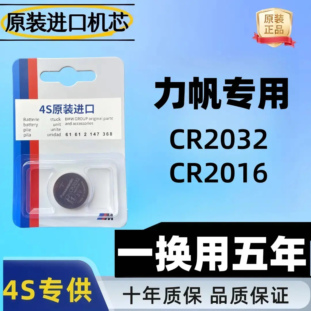 【力帆】520/320/X50/330EV/650EV等汽车钥匙专用电池遥控
