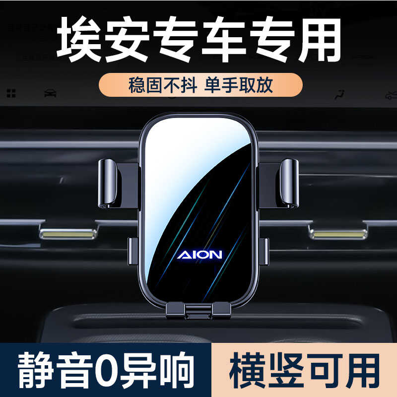 传祺车载手机支架稳固不掉
