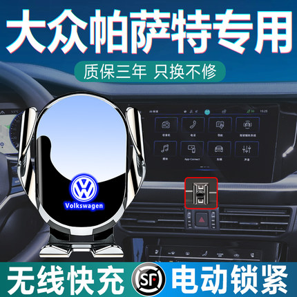 24款大众新帕萨特专用手机架领驭无线充电车载导航支架2023改装22