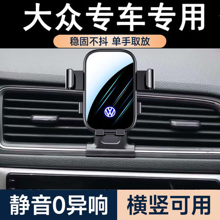 大众24款朗逸PLUS速腾宝来帕萨特途观L探岳X专用车载手机支架防抖