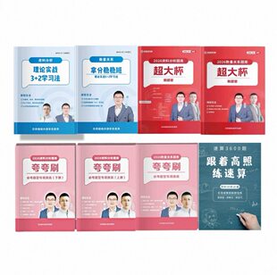 2026高照数资夸夸刷资料分析国省考超大杯资料分析新速算3600题