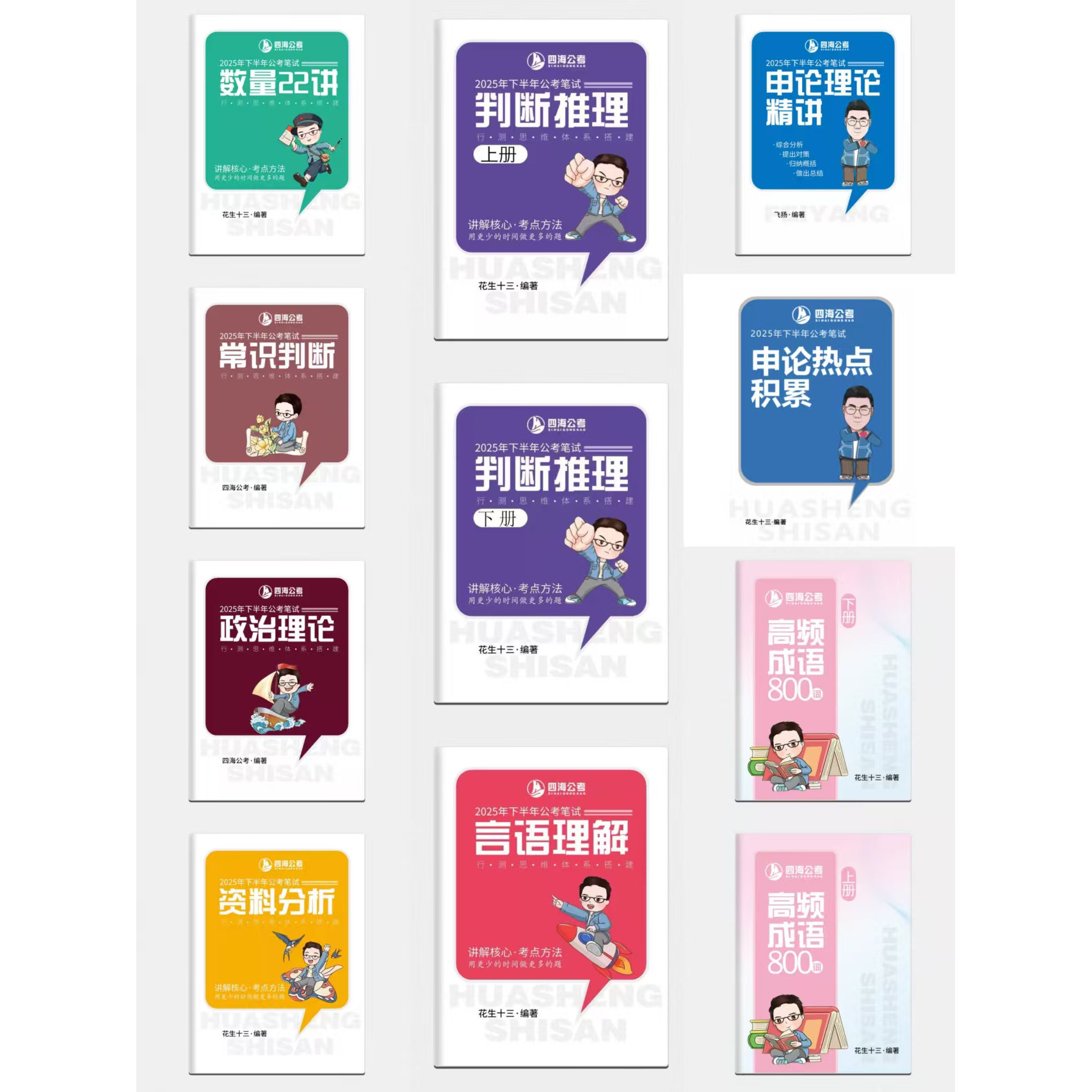 【现货速发】2026国考花生十三讲义纸质版资料分析600题行测申论