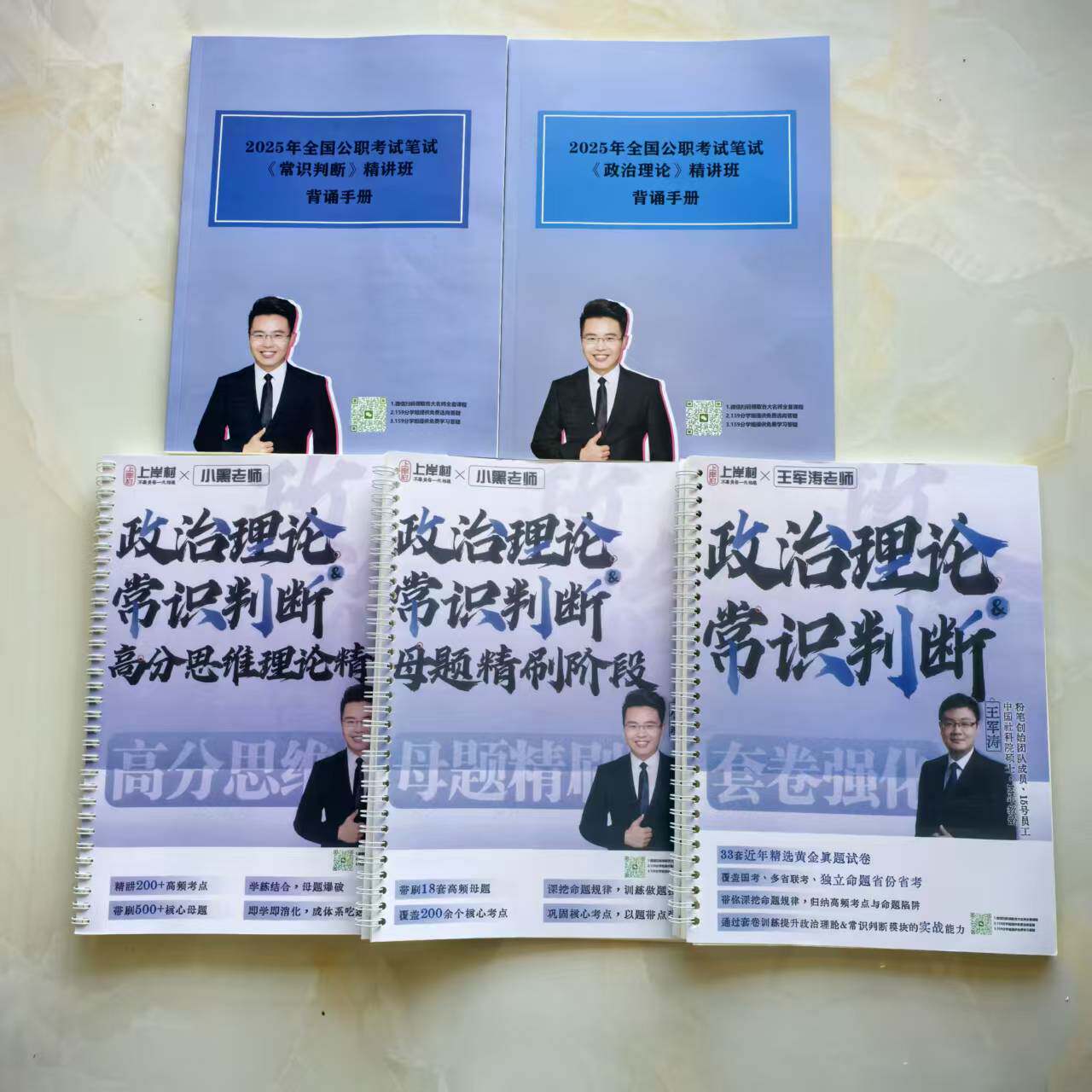【铁圈】2026国省考小黑政治理论+常识+判断全家桶纸质版公考小黑