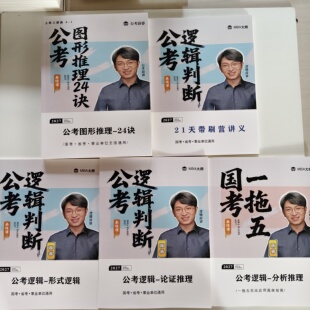 2027公考逻辑薛睿公考判断推理系统课+一拖五实战课+21天带刷营
