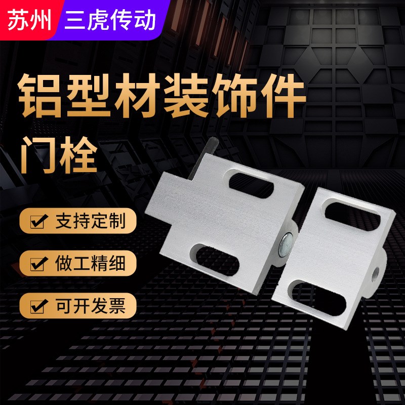 铝制门插销工业铝型材组装门框锁30304040门插销门栓门扣