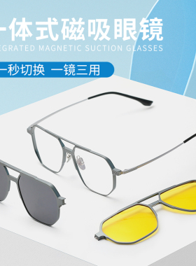 磁吸眼镜近视男二合一套镜可配度数双梁铝镁偏光墨镜开车专用镜框