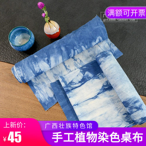 广西特色植物手工古法蓝靛染布料 古风桌布茶席桌面布艺面料定制