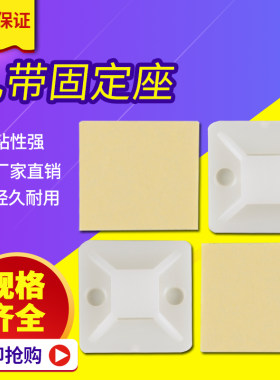 配电柜布线定位片网线捆绑带胶吸盘大号卡扣尼龙扎带固定座理线器