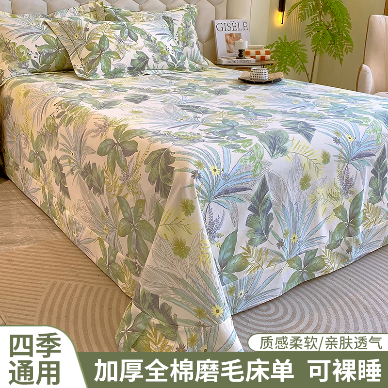 小清新碎花全棉磨毛床单单件2024新款纯棉冬季加厚女孩子床上用品