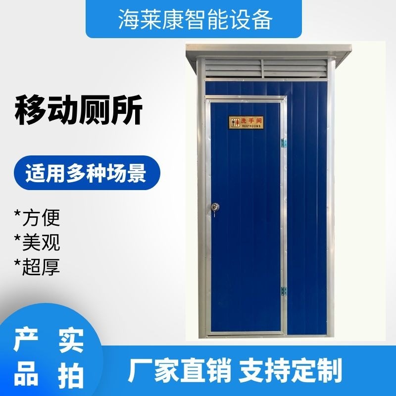 郑州移动厕所移动洗澡间户外工地厕所洗手间洗澡淋浴房环卫公厕