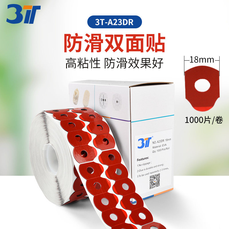 眼镜防滑贴双面胶 镜片加工防滑贴双面贴 3T眼镜片防滑双面胶