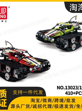 宇星13026-13155功能智拼系列遥控电动履带高速车拼装小颗粒积木