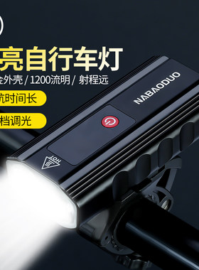 拿宝多自行车灯夜骑灯单车前灯骑行山地车灯配件充电强光手电筒