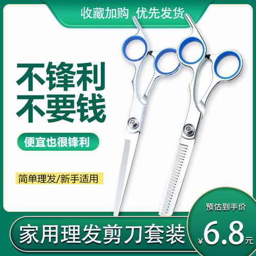 家用理发剪刀儿童刘海神器专业打薄美发剪女平牙剪自己剪头的套装