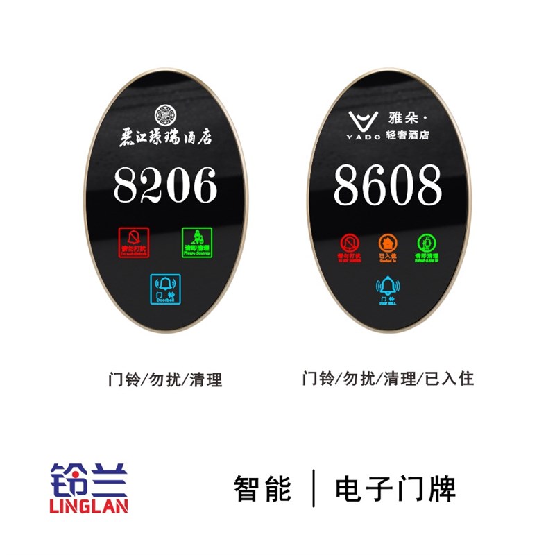 厂家直供电子门牌智能门显酒店门牌门铃开关240椭圆