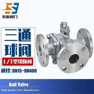 法兰式三通球阀Q44F/Q45F铸钢不锈钢L/T型手动换向切换阀DN15-200