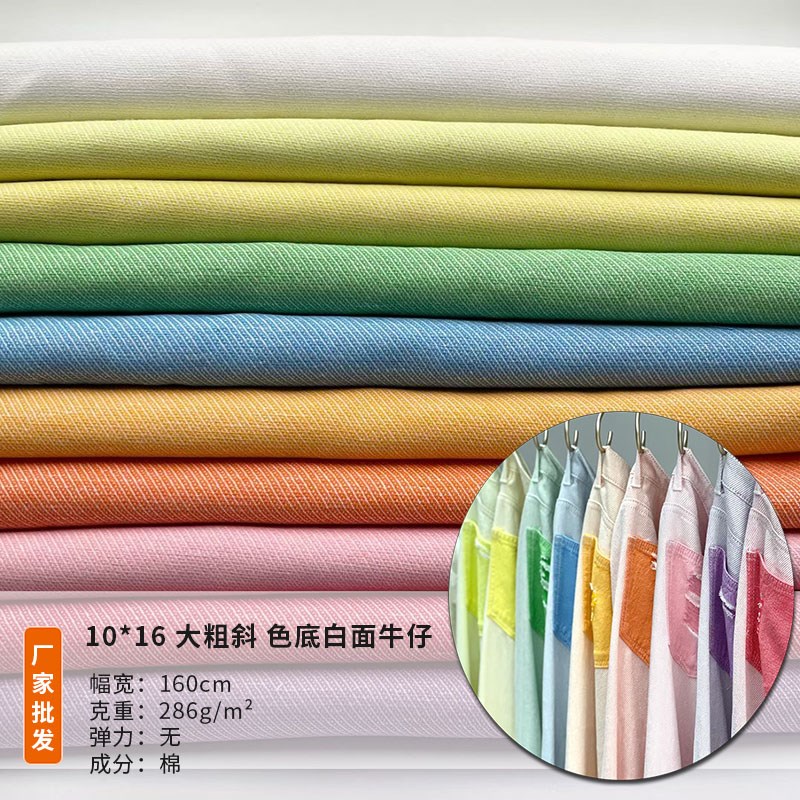 白色彩色软牛仔布料面料服装面料高档做裙子裤子包包手工DIY面料