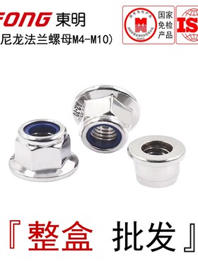 DIN6926不锈钢304法兰尼龙螺母防松锁紧防脱六角带垫螺帽M4-M10全