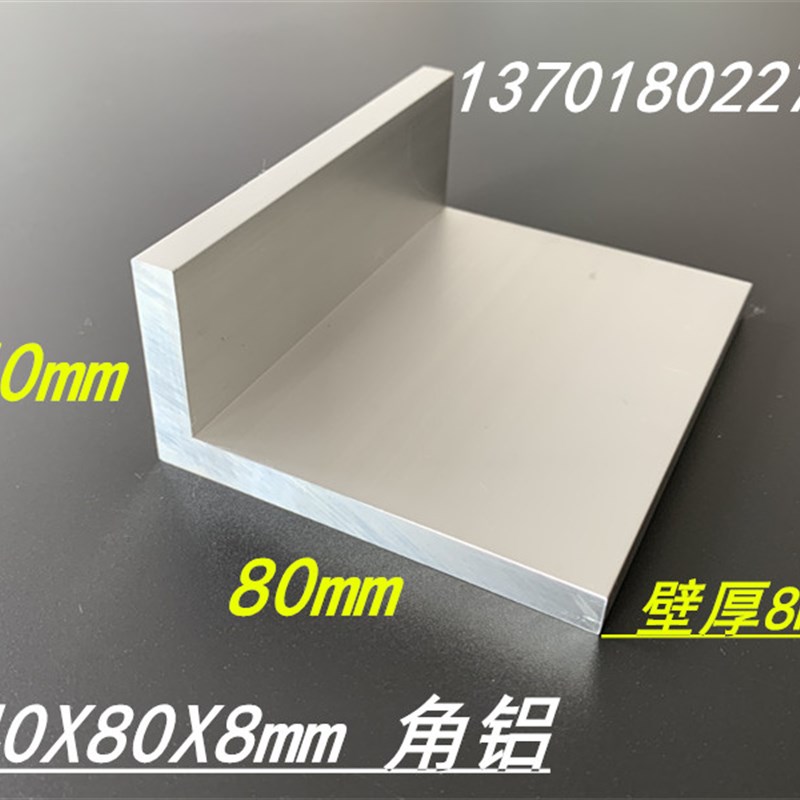 角铝型材 40*80*8mm不等边角铝 6063工业角铝40X80X8mm铝合金角铝