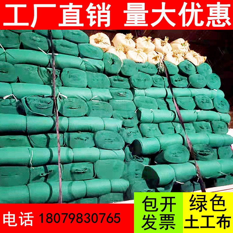 绿色防尘土工布150g200g白色工程布 公路养护加固毛毡无纺布 直销