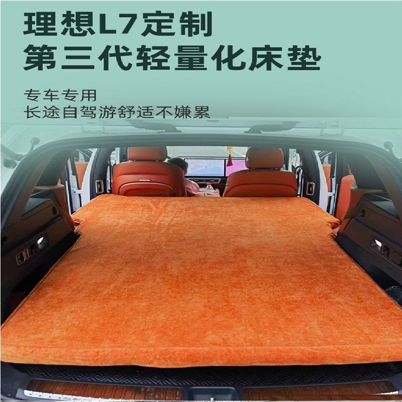理想L7车载充气牀垫汽车自驾游便捷摺叠牀露营全车大牀模式後备箱,汽车用品/电子/清洗/改装,车载旅行床,淘宝优惠券,粉丝福利购,淘宝优惠卷