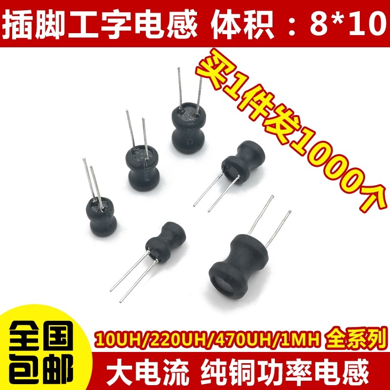工字型8*10功率电感器线圈4.7 uH 22 10 33 47 100 470 220 1MH