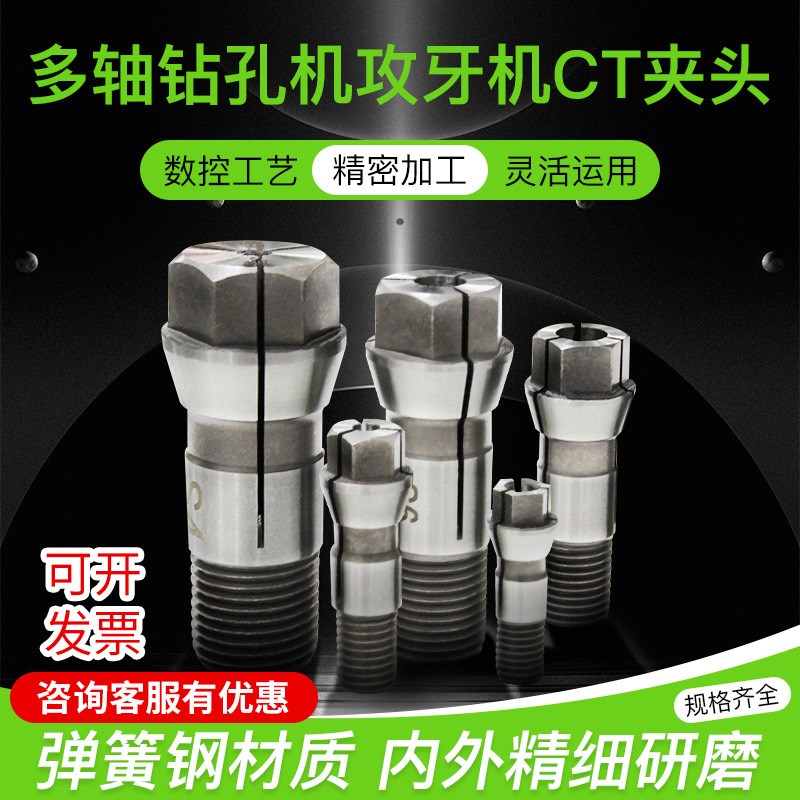 多轴器钻孔攻牙机夹头CT5攻牙机夹头CT6攻丝机夹头自动攻牙机夹头