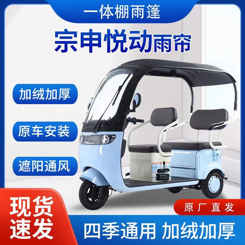 宗申悦动雨帘雨棚电动三轮车加厚全包围遮阳棚皮革遮雨蓬车帘车棚