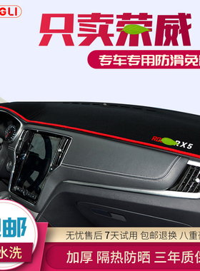 荣威RX5 350 360 550专用950 W5F汽车I6防晒I5中控仪表台避光垫75