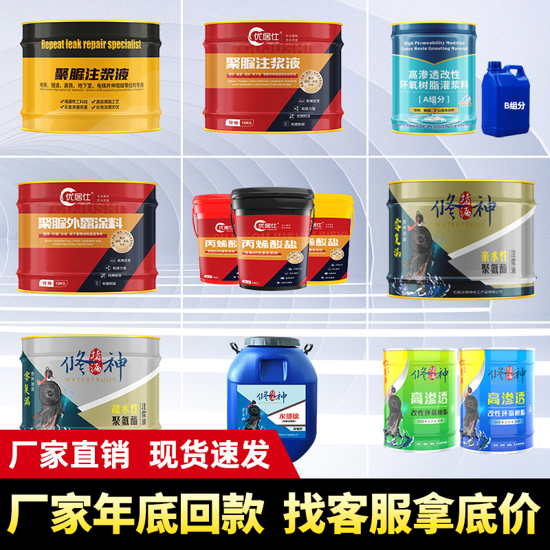 聚脲注浆液丙烯酸盐灌浆料防水补漏环氧树脂水固化聚氨酯堵漏胶
