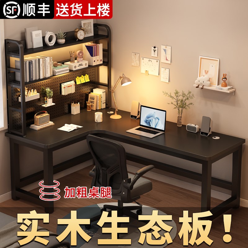 实木转角电脑桌卧室家用台式书桌书架一体双人电竞桌拐角办公桌子