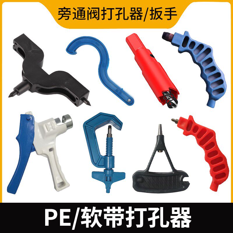 pe管打孔器软带打孔钻头硬管pe开孔器快接扳手不锈钢毛管开口器