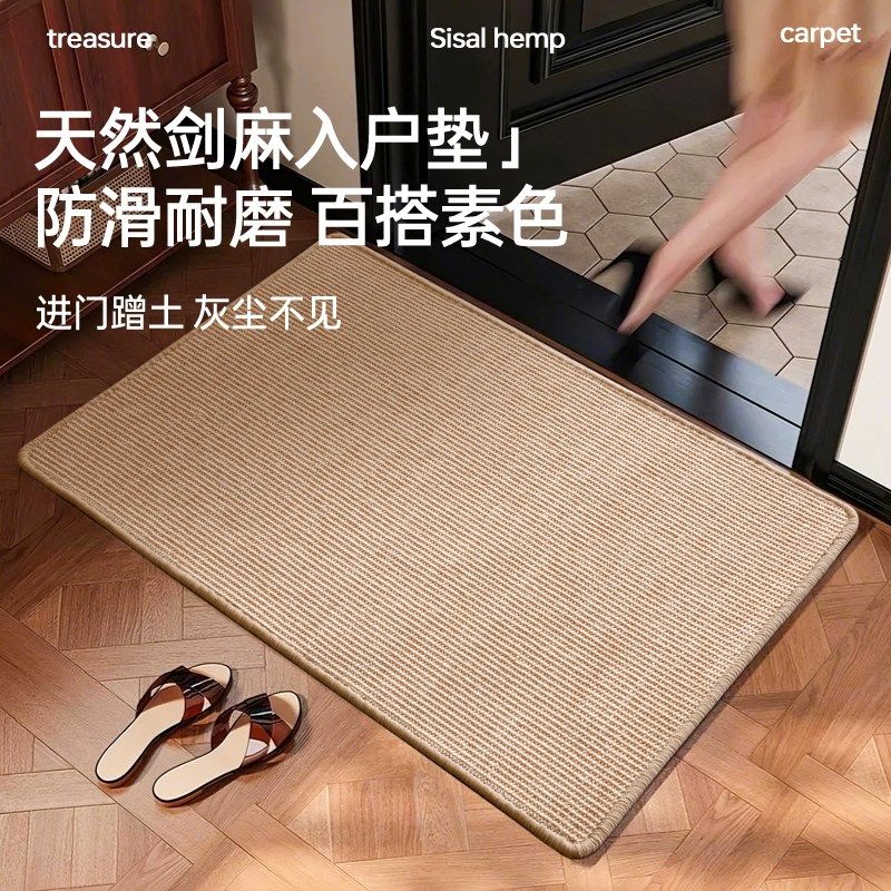 剑麻地毯入户门内玄关门垫门口进门脚垫2025新款高端室内防滑地垫,居家布艺,入户地垫,淘宝优惠券,粉丝福利购,淘宝优惠卷