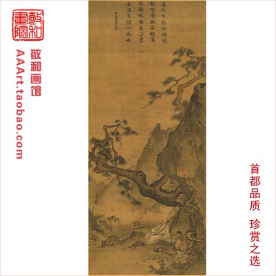 历代名画南宋马远松寿图为长辈祝寿贺寿字画道士炼丹画中式装饰画