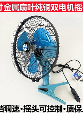 11寸金属摇头扇车载风扇货车24vC小车12V车用双电机大功率自动摇
