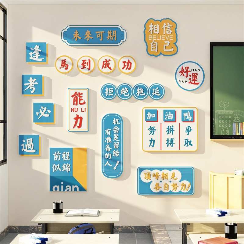 教室布置神器墙贴纸黑板报装饰班级文化开小学初中考高三励志标语