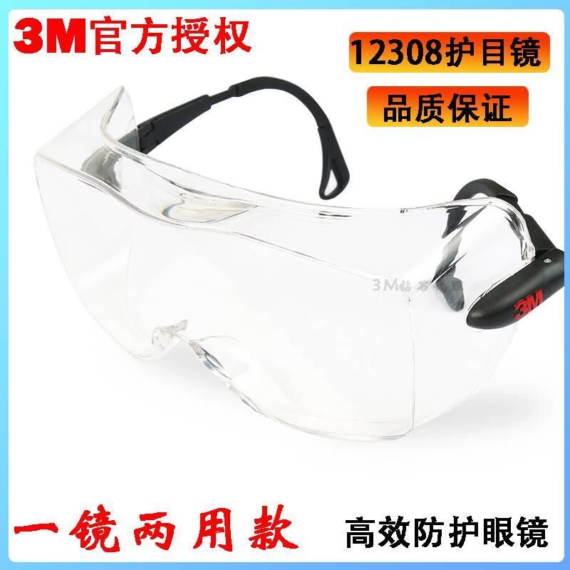 3M护目镜防风沙平光防尘冲击防飞溅劳保打磨护目防护眼镜12308