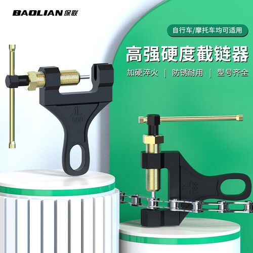 保联拆链器摩托车链条拆卸专用三轮车通用4分链打链器截链器420