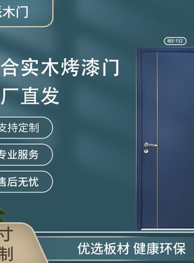 实木复合家用简易烤漆卧室门全屋定制衣柜厨柜E-132