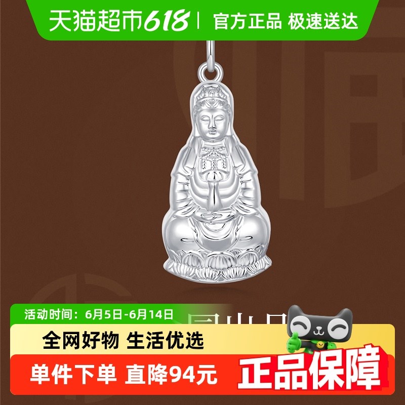 梦金园莲花座观音菩萨银挂坠纯银项链吊坠饰品送男女长辈礼物正品