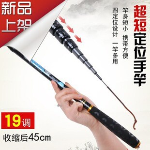 2024新款一竿多用短节定位钓鱼竿袖珍溪流竿手竿迷你便携19调手杆