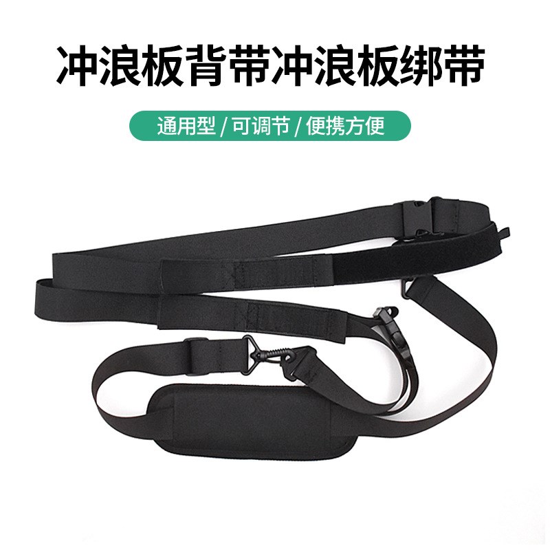 冲浪板绑带皮划艇背带便携冲浪板背带皮艇配件冲浪板背带