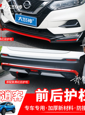 专用于新逍客2021款护杠改装防撞保险杠20大包围外饰原厂前后护板