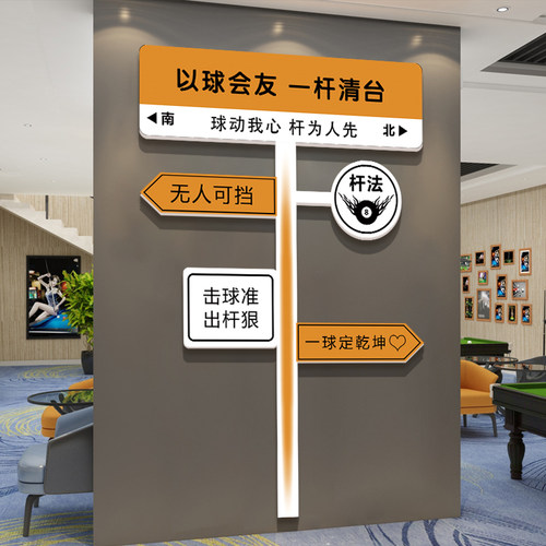 网红台球厅装饰画创意桌球室墙面布E置路牌指示牌文化背景墙贴壁