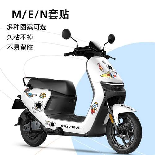 九号M EN系贴纸E80C/E100/N70/N85/M85C防水贴膜套贴改装贴画拉花