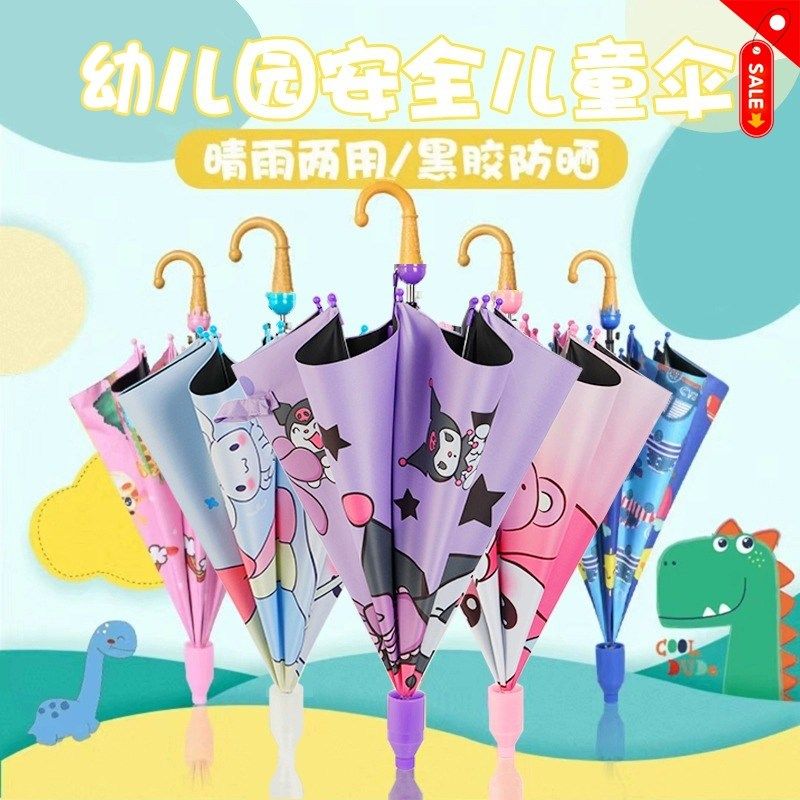 库洛米儿童雨伞新款公主小学生幼儿园耐用晴雨两用全自动小孩雨伞,婴童用品,儿童雨伞/防晒伞,淘宝优惠券,粉丝福利购,淘宝优惠卷