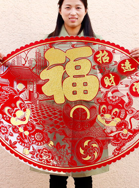 2021牛年门贴大福字墙贴新年玻璃静电贴超大彩色窗花植绒春节剪纸