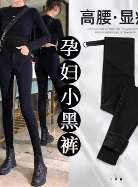 孕妇裤春秋2024新款外穿大码加绒黑色小脚裤魔术裤显瘦托腹打底裤