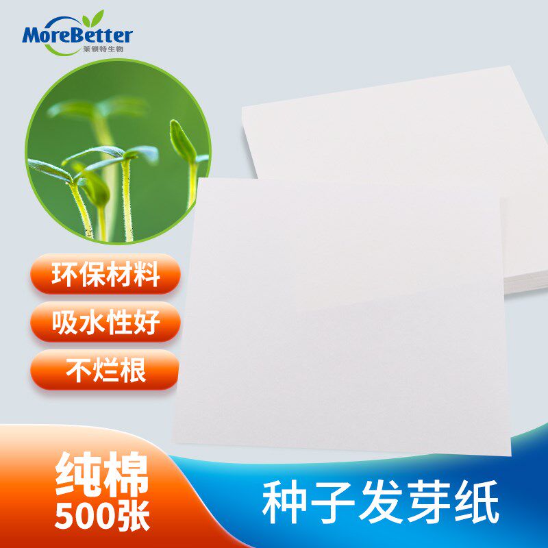 园艺用品 种子发芽率测定纸 12*12 13*19 发芽纸 纯棉 500张/包