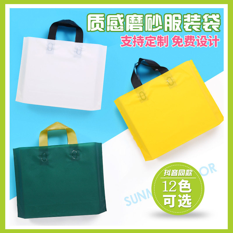 加厚磨砂服装店袋子订做印logo塑料手提袋女装童装高档礼品袋定制